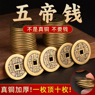 五帝钱加厚真品铜钱压门槛过门石装修用入户门卧室门压地垫铜钱币
