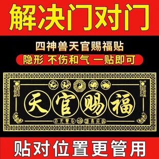 四神兽天官赐福门贴门对门金属隐形门神贴解入户门对卧室电梯挂件