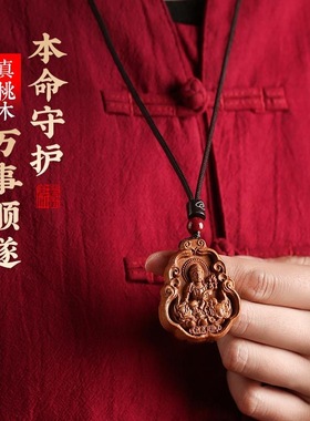 真桃木精雕八大守护神吊坠项链护身符情侣生肖本命佛普贤挂饰情侣