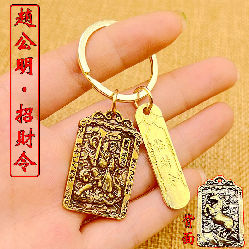黄铜赵公明挂件12生肖钥匙扣招财令武财神保平安招财汽车吊坠个性