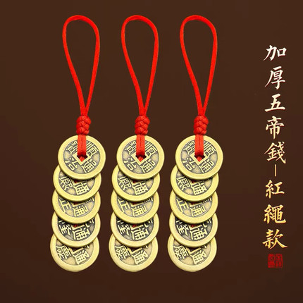 纯黄铜加厚五帝钱挂件顺治康熙雍正乾隆嘉庆门对门压门槛铜钱随身