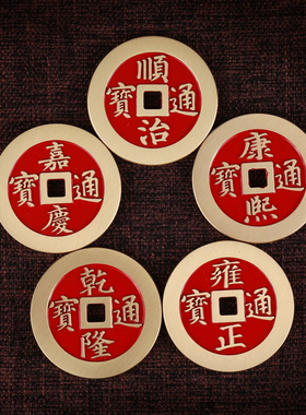 纯黄铜镇库超大号加厚五帝钱摆件