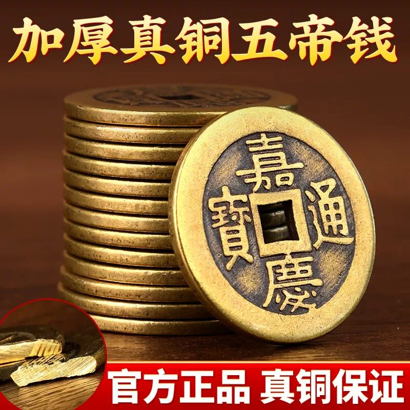 铜钱古币康熙顺治乾隆通宝散钱币纯黄铜五帝钱真品压门槛六帝十帝