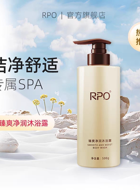RPO洗护套装 RPO洗护四件套RPO香氛臻爽净润沐浴露洗澡沐浴香氛