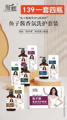 漫碟花香花香鱼子酱去屑柔顺四件套去屑洗发水柔顺洗发水护发素