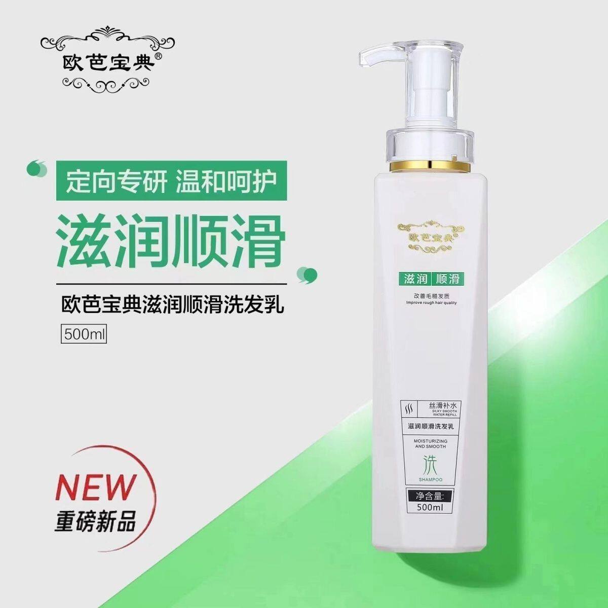 欧芭宝典洗发 洗护四件套洗发水柔顺丝滑洗发水RPO洗护套装