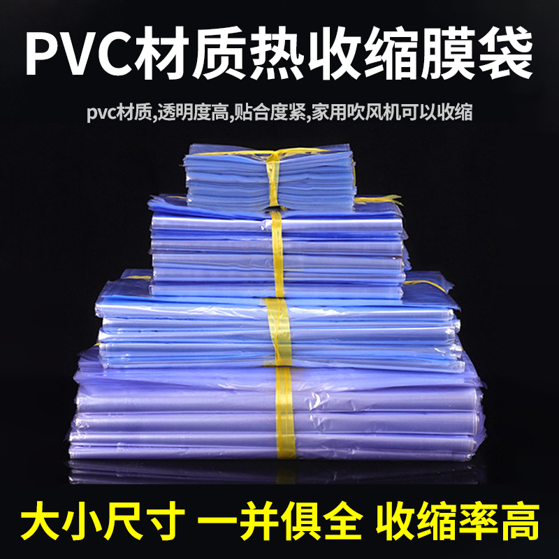 pvc热收缩膜中小尺寸包球鞋密封防尘防潮防氧化装鞋子定制收纳塑封