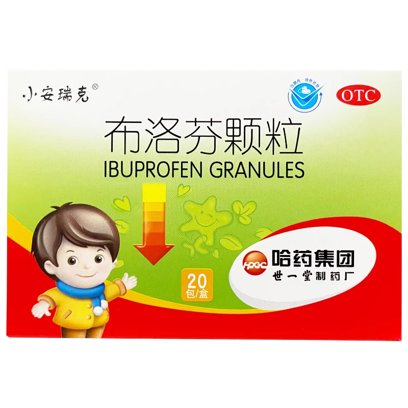 哈药小安瑞克 布洛芬颗粒 0.2g*20袋/盒发热退烧头痛牙痛关节痛