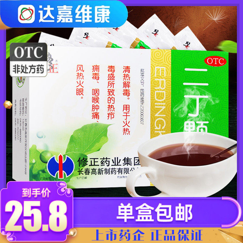 修正牌二丁颗粒含糖10袋二丁颗粒修正儿童丁二颗粒稞粒清热解毒