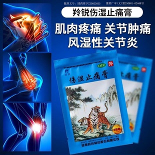 河南羚锐制药伤湿止痛膏老牌老式 两只老虎牌贴膏药腿部贴膏旗舰店