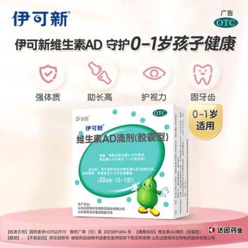 【伊可新】维生素AD滴剂(胶囊型)1500IU500IU*30粒/盒