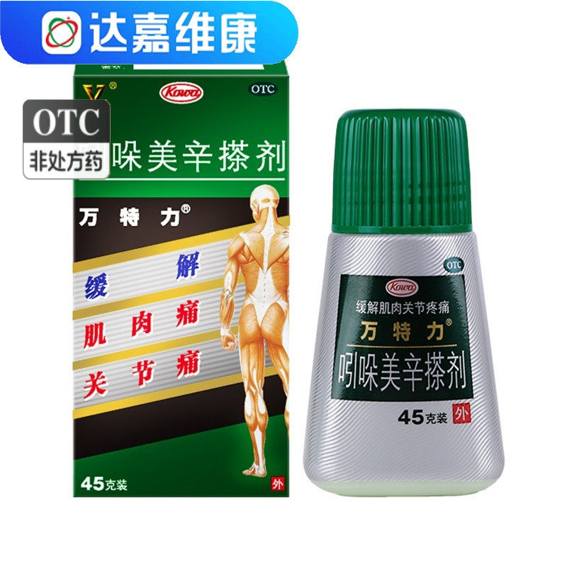 【万特力】吲哚美辛搽剂0.45g1.35g*1瓶/盒图片