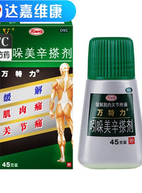 【万特力】吲哚美辛搽剂0.45g1.35g*1瓶/盒