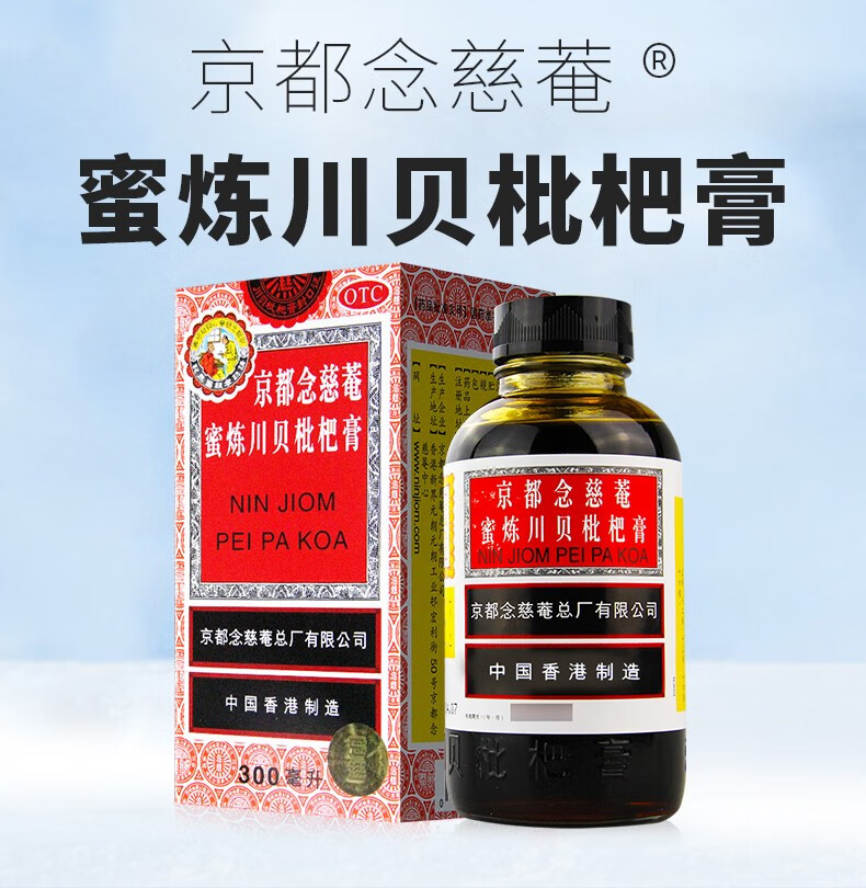 【京都念慈菴】京都念慈庵蜜炼川贝枇杷膏300ml*1瓶/盒