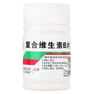 山西太原难老泉复合维生素B片100片复核维生素b医用药准字国药片