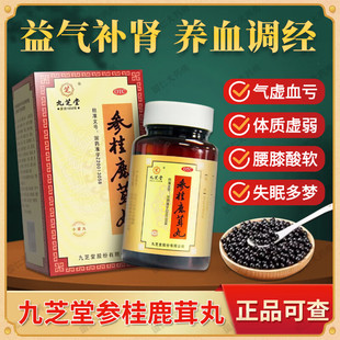九芝堂参桂鹿茸丸110g小蜜丸叁桂鹿茸丸人参体质虚弱调理中药调经