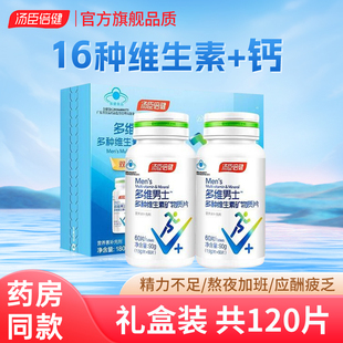 汤臣倍健汤臣倍多维汤臣男士多种维生素矿物质片多维元素片旗舰店
