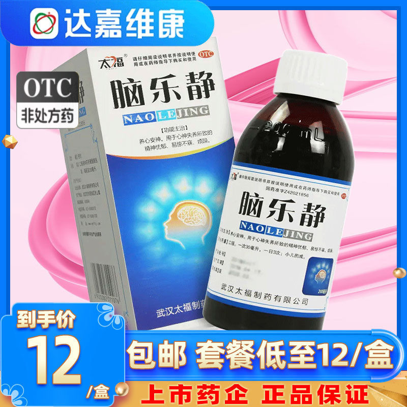 武汉太福脑乐静口服液200ml养心安神精神忧郁烦躁中药调理正品