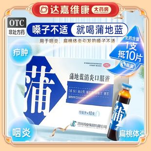 济川蒲地蓝消炎口服液10支蒲地蓝口服液蒲地蓝消炎药口服液浦兰地