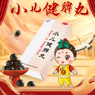 北京同仁堂小儿健脾丸小儿参术化滞健脾丸大蜜丸官方旗舰店中成药