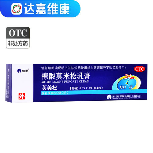 【仙琚】糠酸莫米松乳膏0.1%*10g*1支/盒湿疹神经性皮炎皮炎
