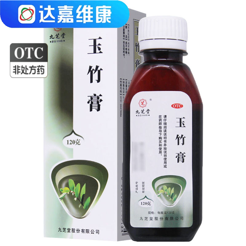 【九芝堂】玉竹膏120G/瓶润肺补中益气口干体虚咽干