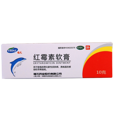 【福元】红霉素软膏1%*10g*1支/盒脓包疮寻常痤疮
