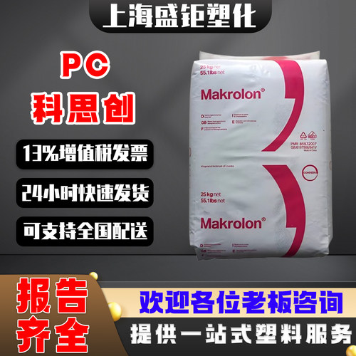 现货德国科思创PC2405 通用电子电器 汽车配件 照明灯具 易脱模