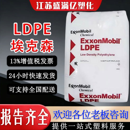 埃克森LDPE冷冻收缩膜料