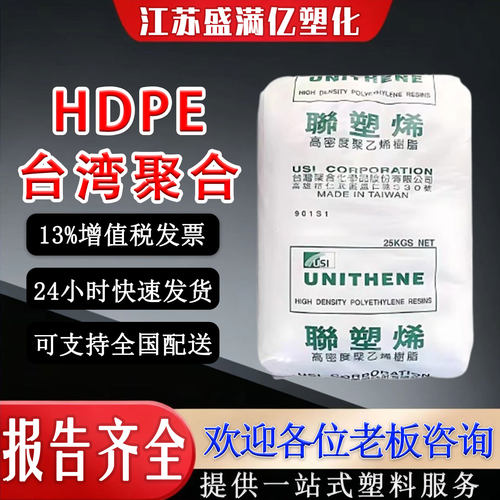 台湾聚合高强度光泽HDPE颗粒