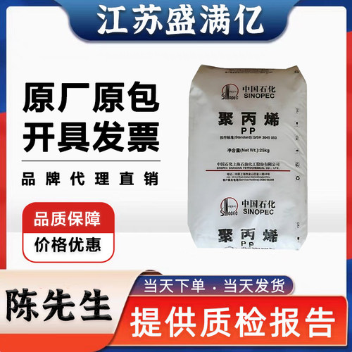 上海石化M1600E食品级PP颗粒