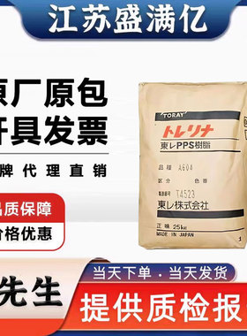 PPS 日本东丽 A310M B7 A604黑色注塑阻燃增强塑料颗粒塑胶颗粒