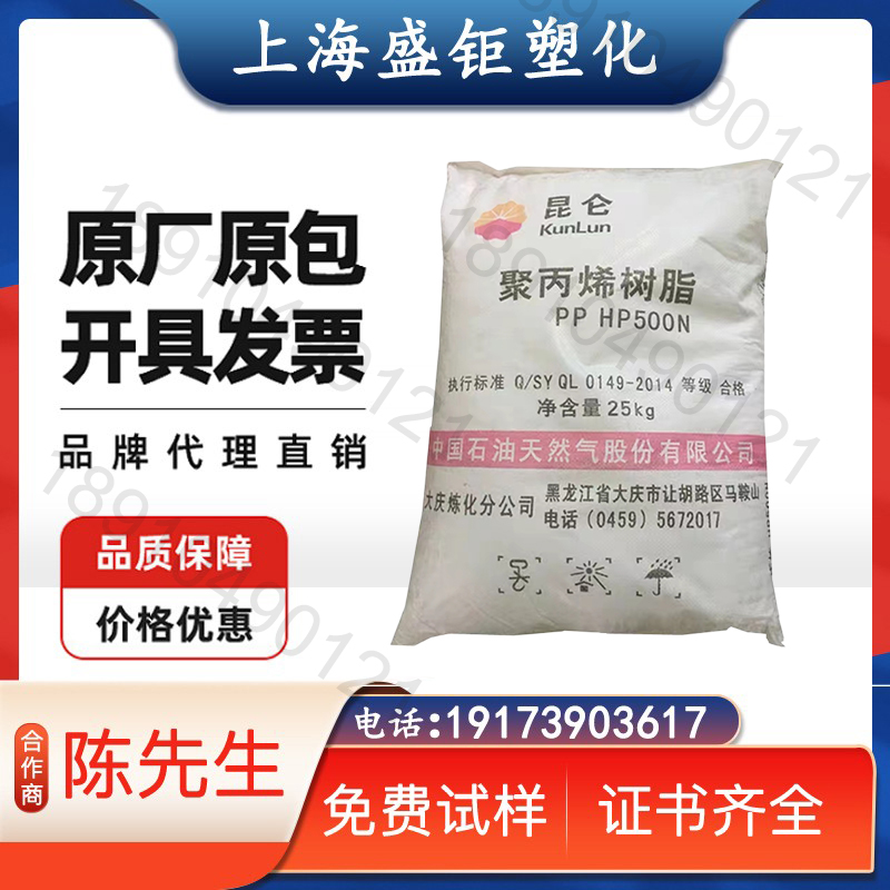 大庆炼化HP500P聚丙烯颗粒