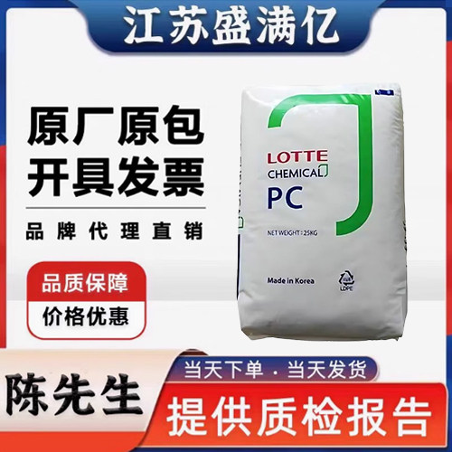 PC韩国乐天 SC-1100R SC-1100UR抗紫外透明级注塑级塑胶原料