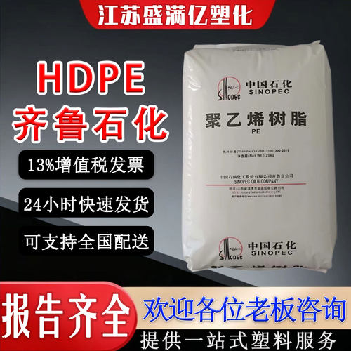 齐鲁HDPE薄膜料高抗冲高刚性