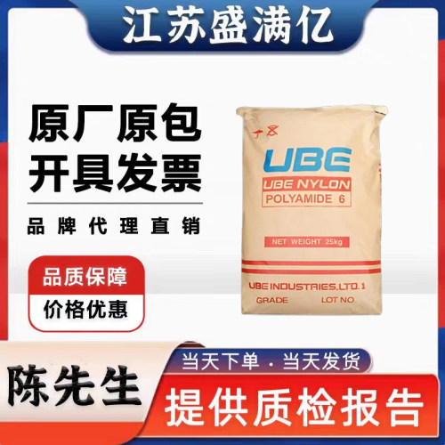 PA6日本宇部1013B中粘度阻燃高抗冲耐磨 电子电器件尼龙6塑料颗粒
