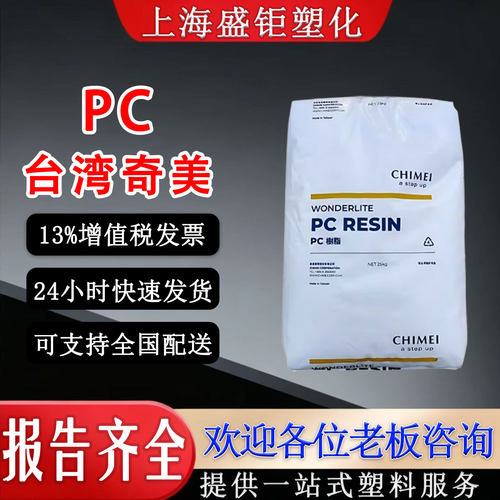 PC台湾奇美PC-6600透明光稳定挤出级抗UV级办公设备PC塑料原料
