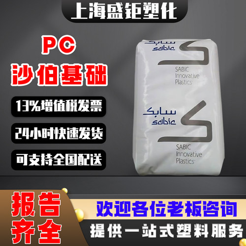 PC沙伯基础940A-116抗冲阻燃