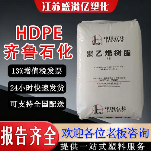 齐鲁HDPE6098高抗冲高刚薄膜