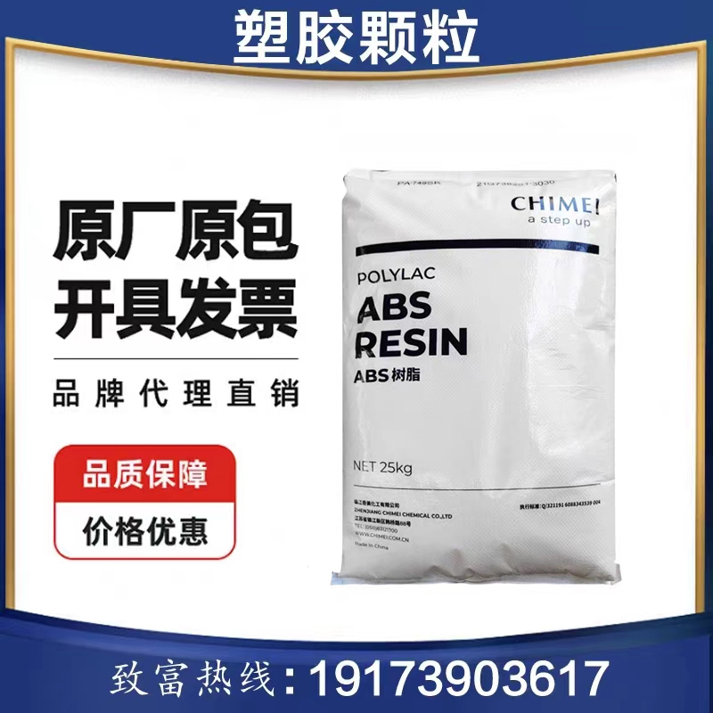 ABS镇江奇美 PA-765A 防火V0耐高温流动性好高抗冲阻燃级原装塑料 橡塑材料及制品 ABS 原图主图