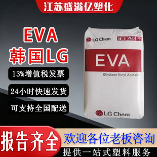 韩国LG EVA EA28400 熔指400 VA含量28 涂覆级 乙烯醋酸乙烯原料