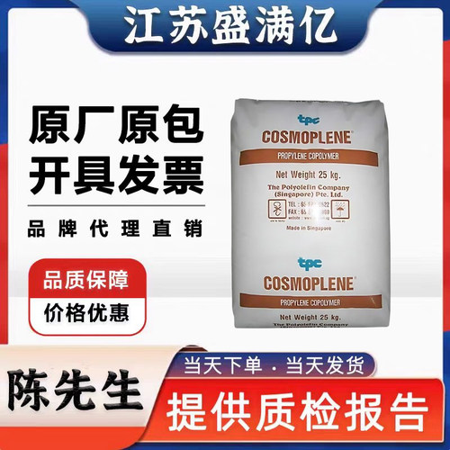 PP 新加坡聚烯烃FC9413 FC9413L FL7540L FL7632 FL7632L FS6612L