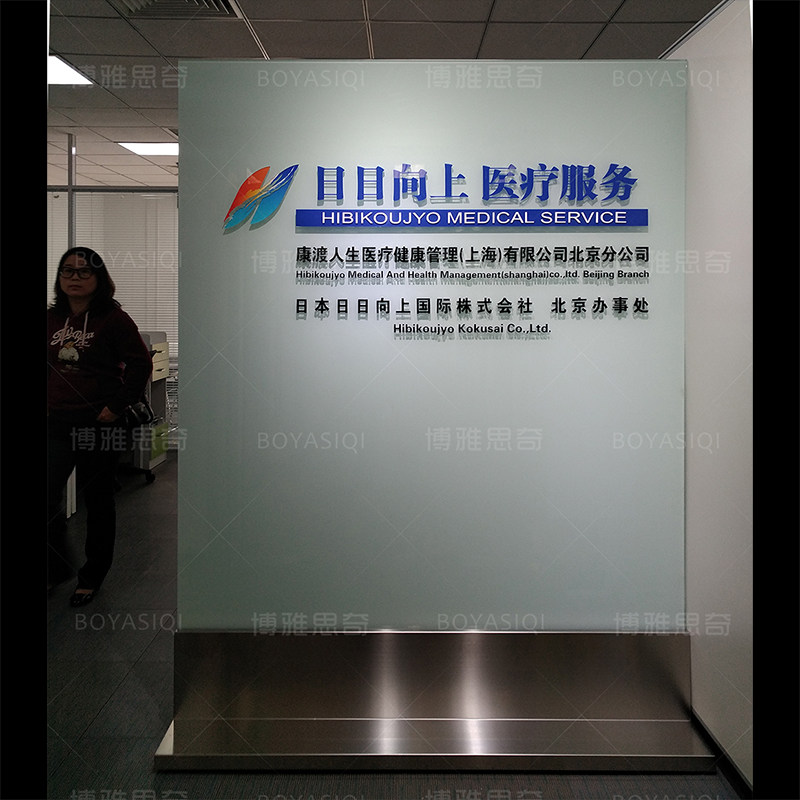 钢化烤漆玻璃背景墙带公司logo企业名h称简洁大气公司进门玻璃屏