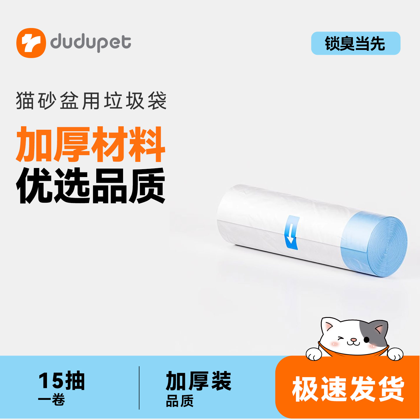 dudupet嘟都智能猫砂盆专用垃圾袋