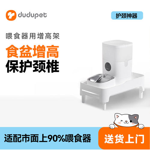 可调节喂食高度适配90%喂食器