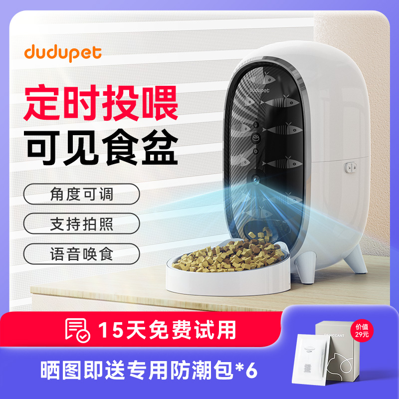 【超清红外夜视】宠物智能喂食器