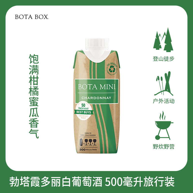 BOTABOX白葡萄酒小瓶小酒500ml