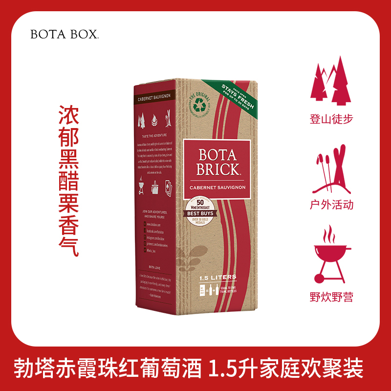 盒装赤霞珠干红葡萄酒BOTABOX