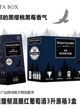 【暗夜柔情】勃塔夜鹰馥郁混酿红葡萄酒3L纸盒装红酒bota box袋装