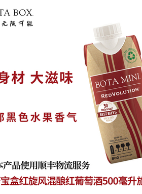 勃塔宝盒红色旋风混酿红葡萄酒500ml美国进口户外盒装口感品质